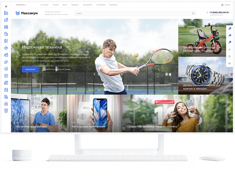 Главная страница интернет-магазина на решении Аспро Интернет-магазин на решении Аспро